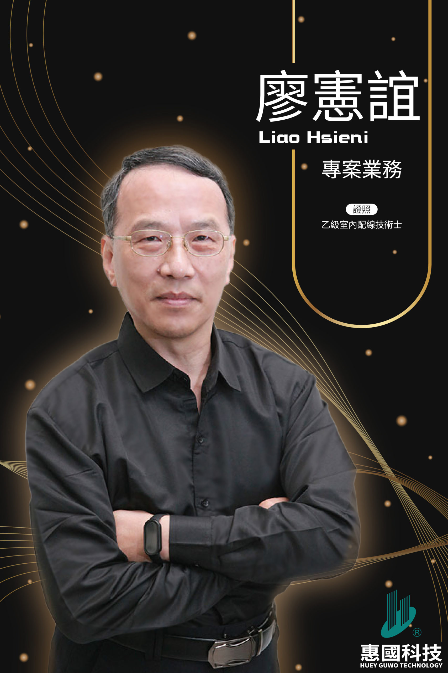 HG004-廖憲誼