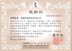 Read more about the article ❤️企業CSR- 舊鞋傳愛，讓愛走得更遠