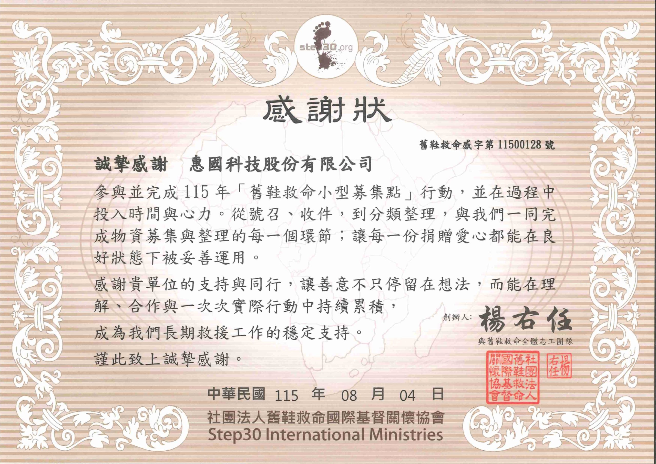 You are currently viewing ❤️企業CSR- 舊鞋傳愛，讓愛走得更遠